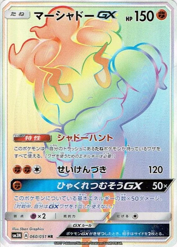 Marshadow-GX 60/64 from Darkness that Consumes Light