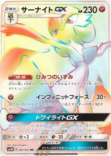Gardevoir-GX 61/64 from Darkness that Consumes Light