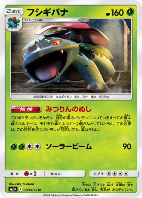 Venusaur 3/82 from Shining Legends