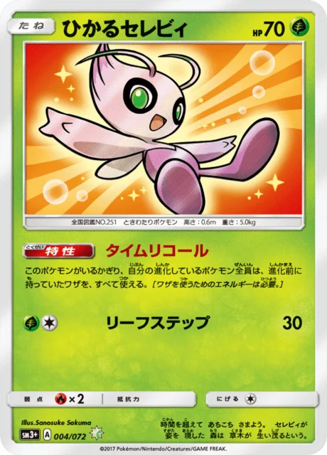 Shining Celebi 4/82 from Shining Legends