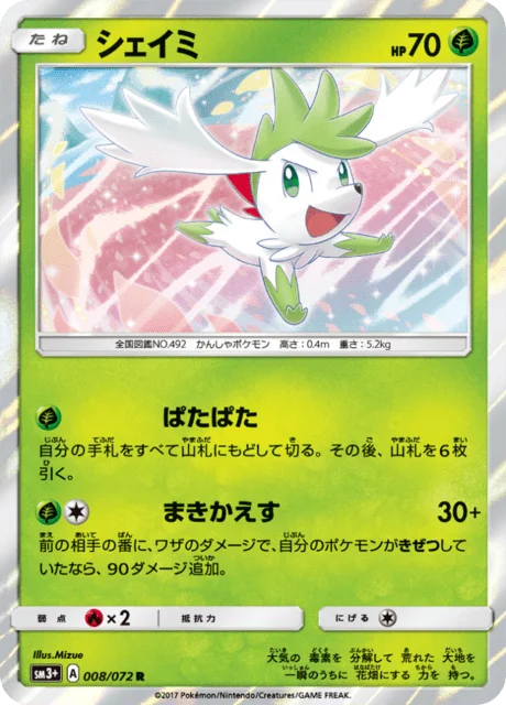 Shaymin 8/82 from Shining Legends