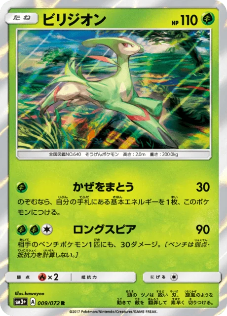 Virizion 9/82 from Shining Legends