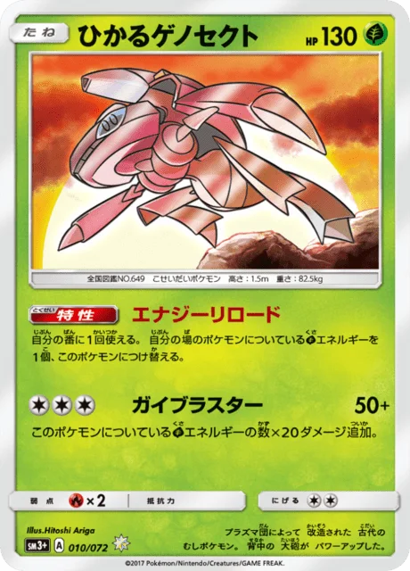 Shining Genesect 10/82 from Shining Legends