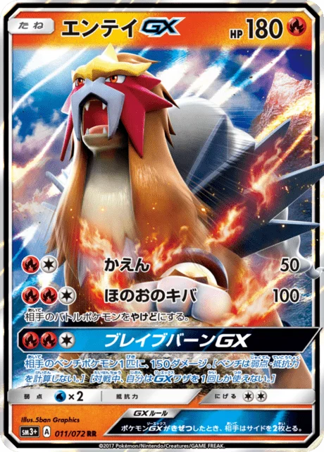 Entei-GX 11/82 from Shining Legends