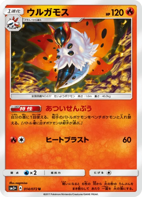 Volcarona 14/82 from Shining Legends