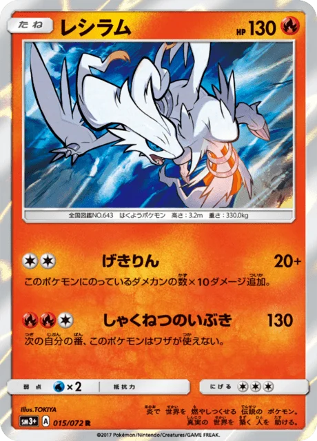 Reshiram 15/82 from Shining Legends