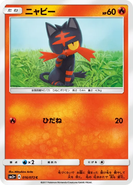 Litten 16/82 from Shining Legends
