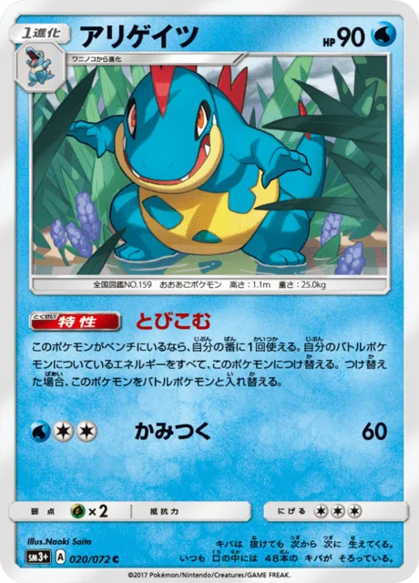 Croconaw 20/82 from Shining Legends