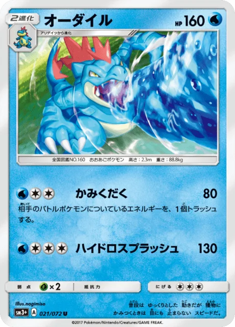Feraligatr 21/82 from Shining Legends