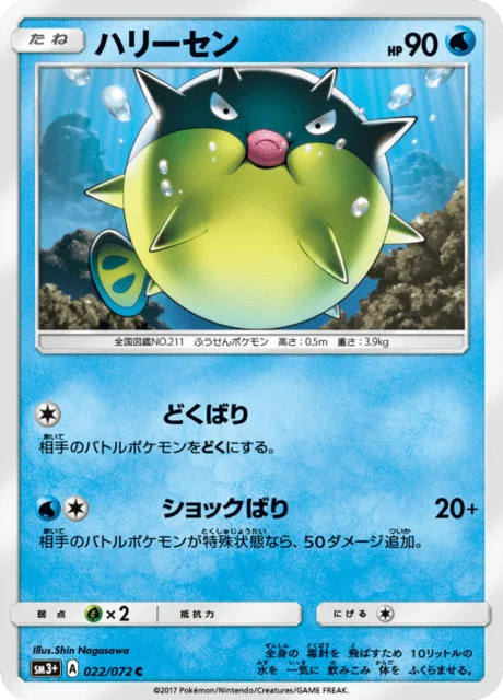 Qwilfish 22/82 from Shining Legends