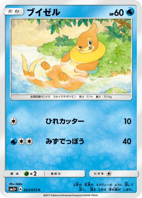 Buizel 23/82 from Shining Legends