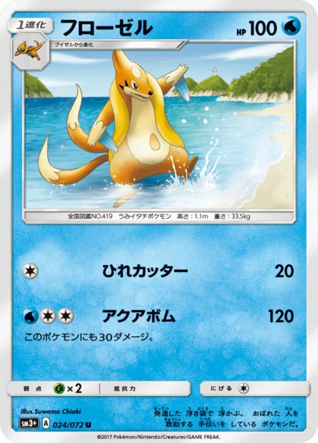 Floatzel 24/82 from Shining Legends