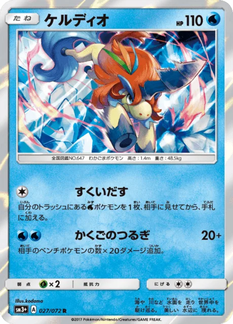Keldeo 27/82 from Shining Legends