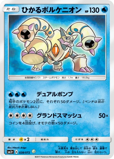 Shining Volcanion 28/82 from Shining Legends