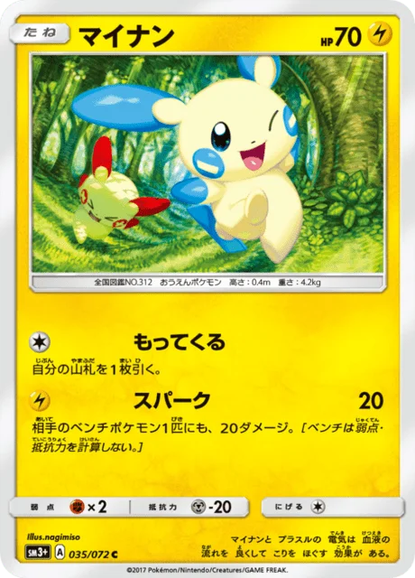 Minun 35/82 from Shining Legends