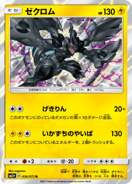 Zekrom 36/82 from Shining Legends