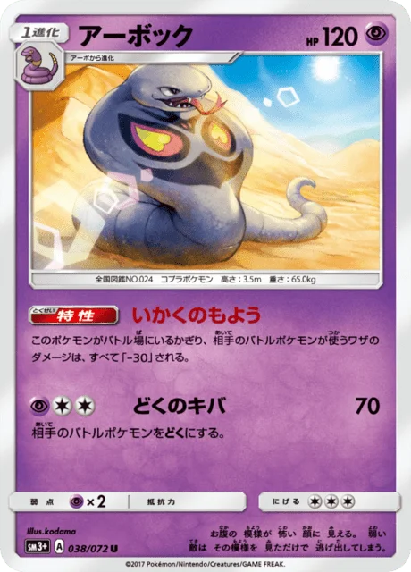Arbok 38/82 from Shining Legends