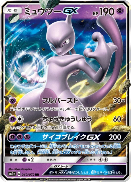 Mewtwo-GX 40/82 from Shining Legends
