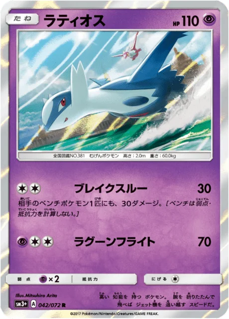 Latios 42/82 from Shining Legends