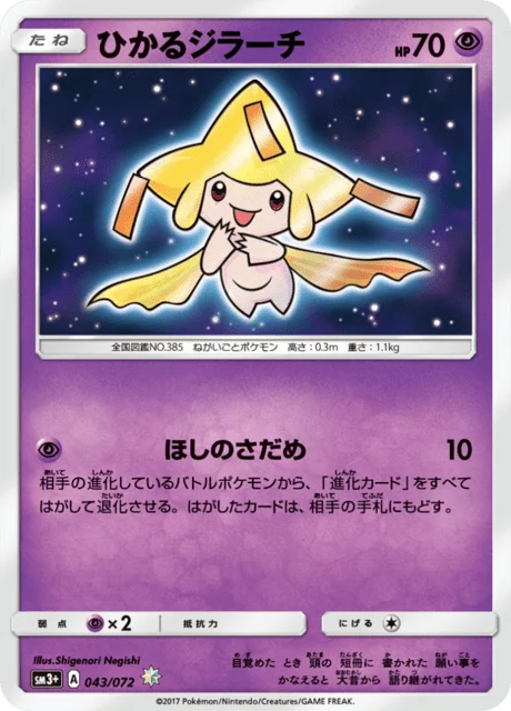 Shining Jirachi 43/82 from Shining Legends