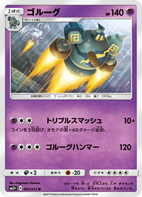 Golurk 45/82 from Shining Legends