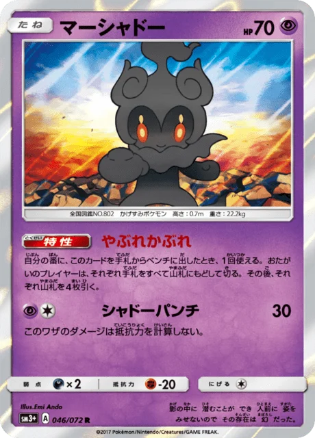 Marshadow 46/82 from Shining Legends