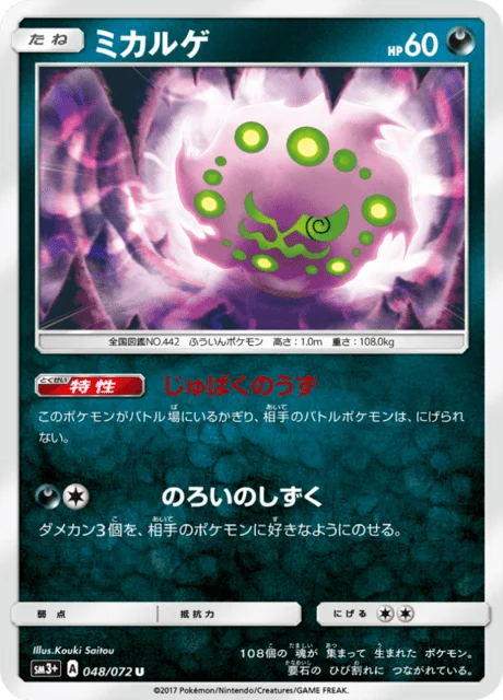 Spiritomb 48/82 from Shining Legends