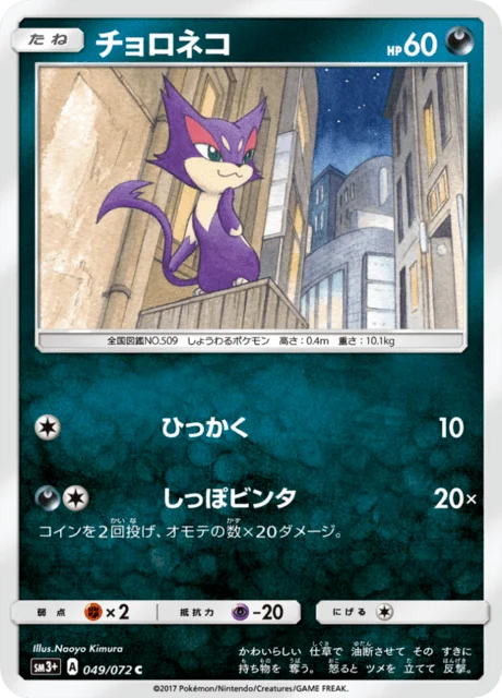 Purrloin 49/82 from Shining Legends