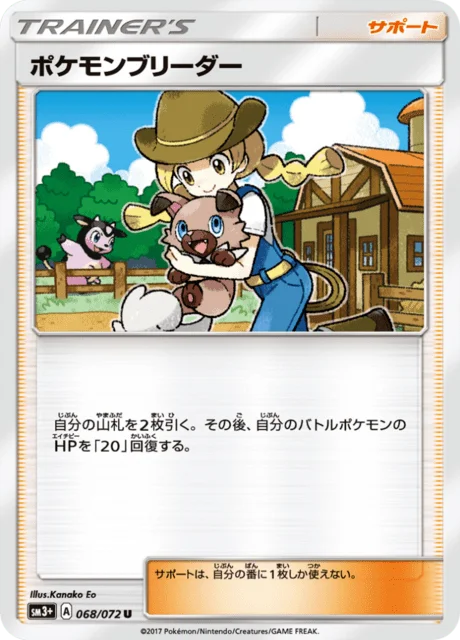 Pokémon Breeder 68/82 from Shining Legends
