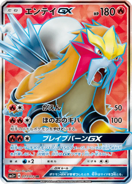 Entei-GX 73/82 from Shining Legends