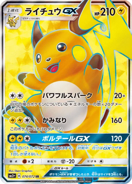 Raichu-GX 74/82 from Shining Legends