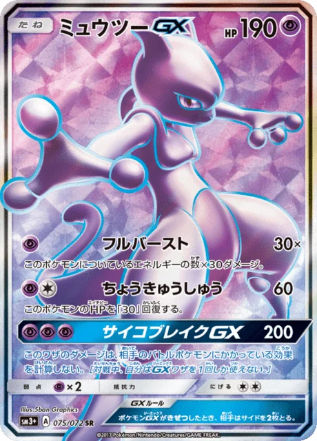 Mewtwo-GX 75/82 from Shining Legends