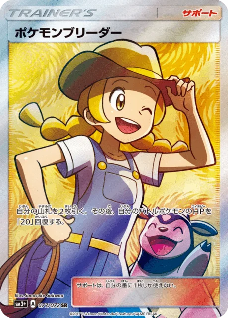 Pokémon Breeder 77/82 from Shining Legends