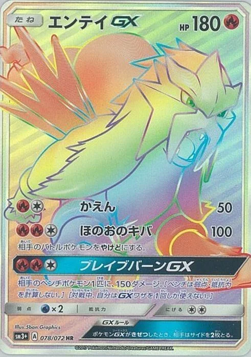 Entei-GX 78/82 from Shining Legends