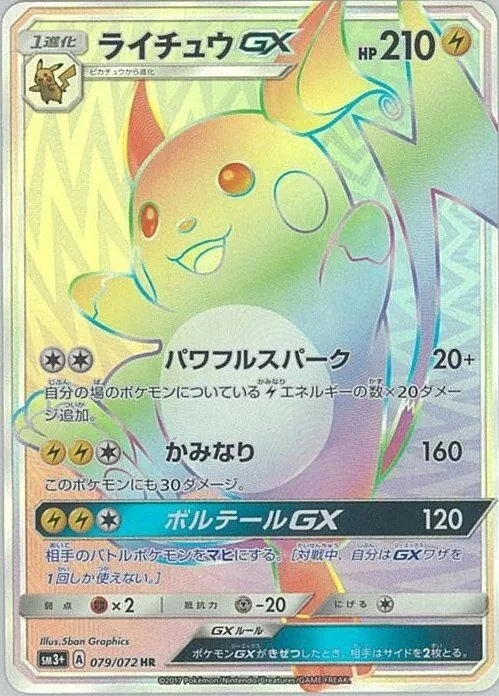 Raichu-GX 79/82 from Shining Legends