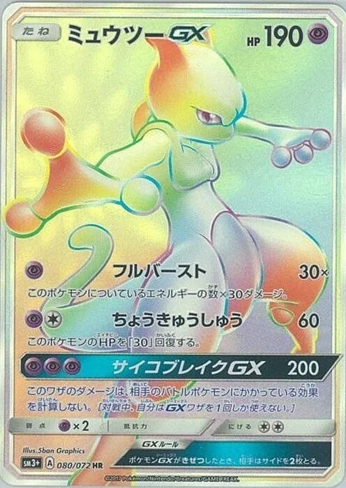 Mewtwo-GX 80/82 from Shining Legends