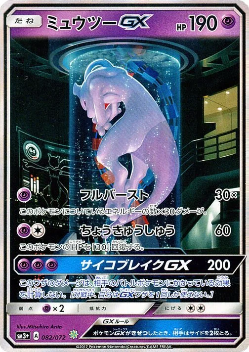 Mewtwo-GX 82/82 from Shining Legends