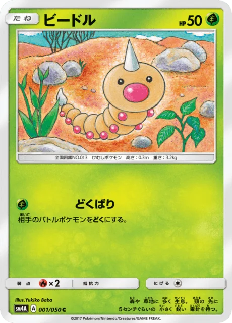 Weedle 1/62 from Ultradimensional Beasts