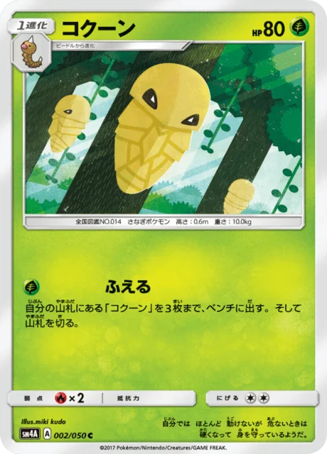 Kakuna 2/62 from Ultradimensional Beasts