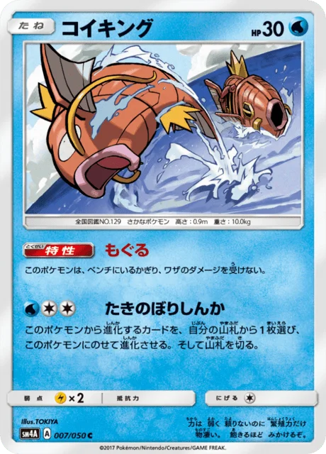 Magikarp 7/62 from Ultradimensional Beasts