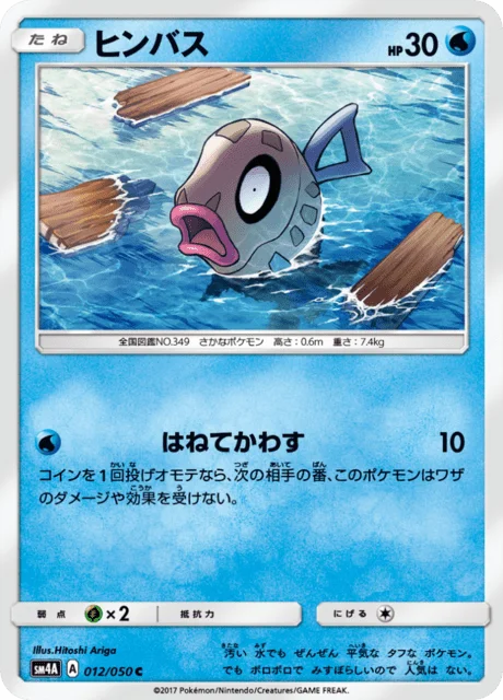 Feebas 12/62 from Ultradimensional Beasts