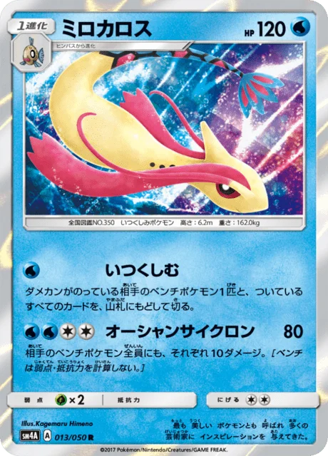 Milotic 13/62 from Ultradimensional Beasts