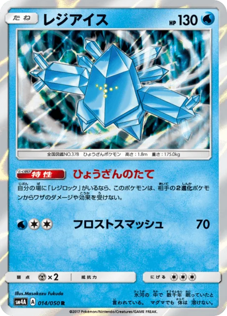 Regice 14/62 from Ultradimensional Beasts