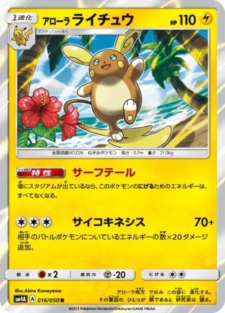 Alolan Raichu 16/62 from Ultradimensional Beasts