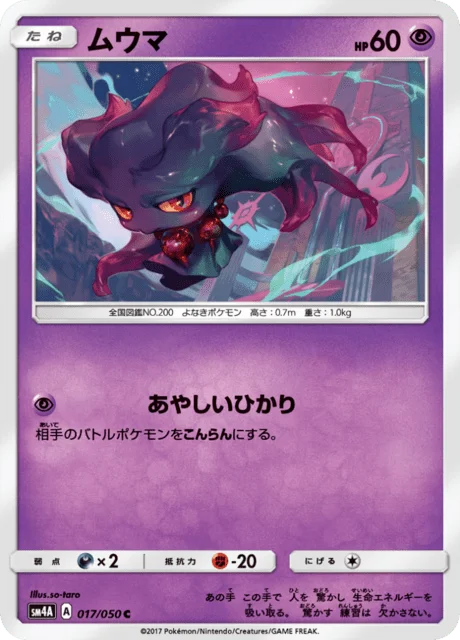 Misdreavus 17/62 from Ultradimensional Beasts