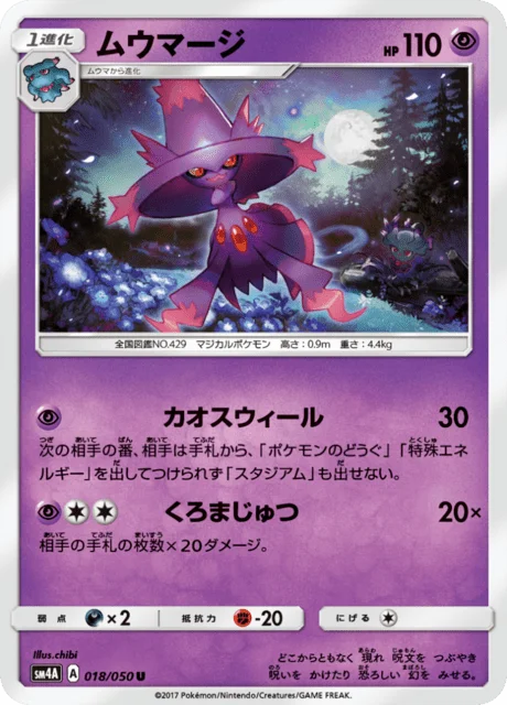 Mismagius 18/62 from Ultradimensional Beasts