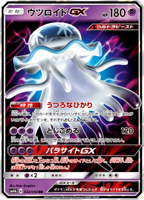 Nihilego-GX 22/62 from Ultradimensional Beasts