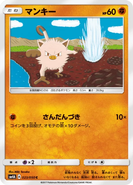 Mankey 23/62 from Ultradimensional Beasts
