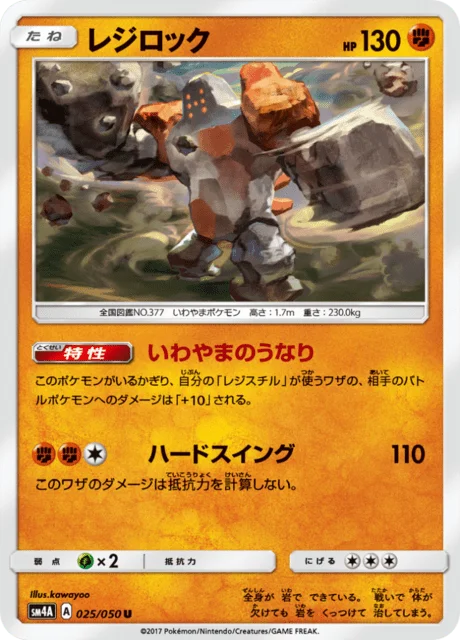 Regirock 25/62 from Ultradimensional Beasts