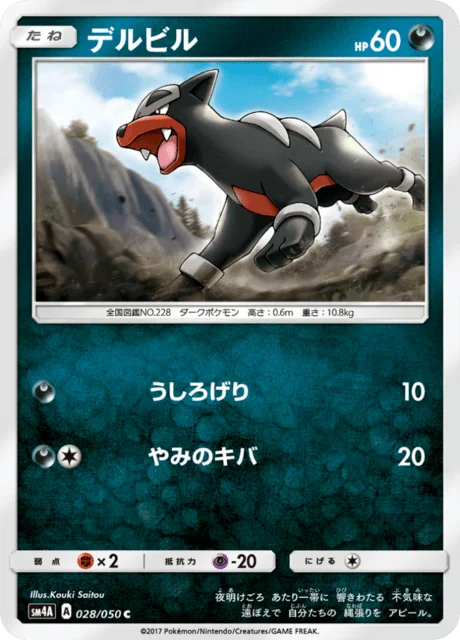 Houndour 28/62 from Ultradimensional Beasts